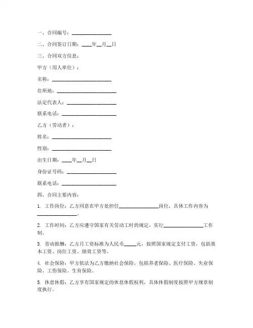 国企空白劳动合同签字模板