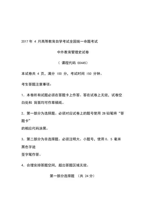 自考中外教育管理史试卷及答案解释完整版