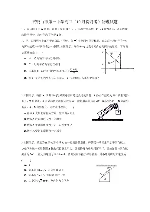 黑龙江省双鸭山市第一中学高三上学期第一次月考物理试题 缺答案