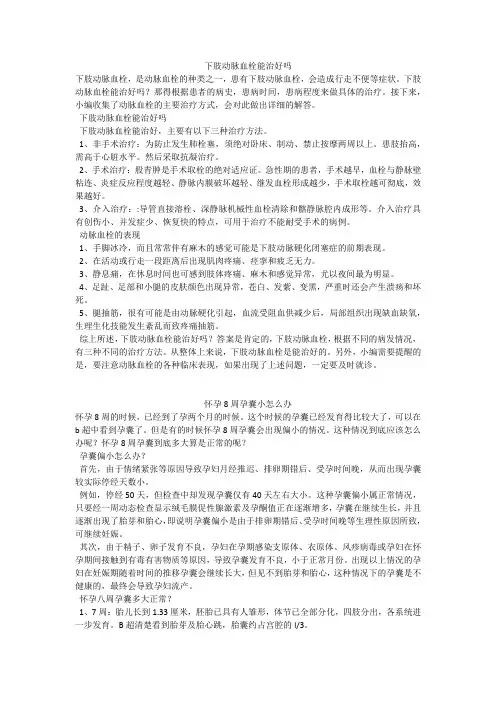 育儿知识：下肢动脉血栓能治好吗