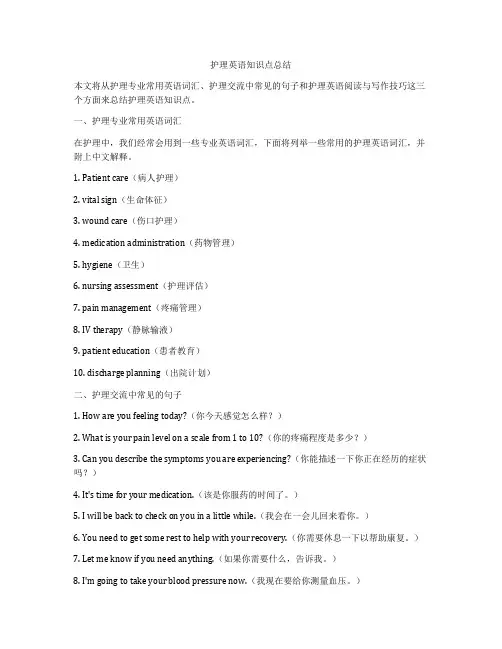 护理英语知识点总结