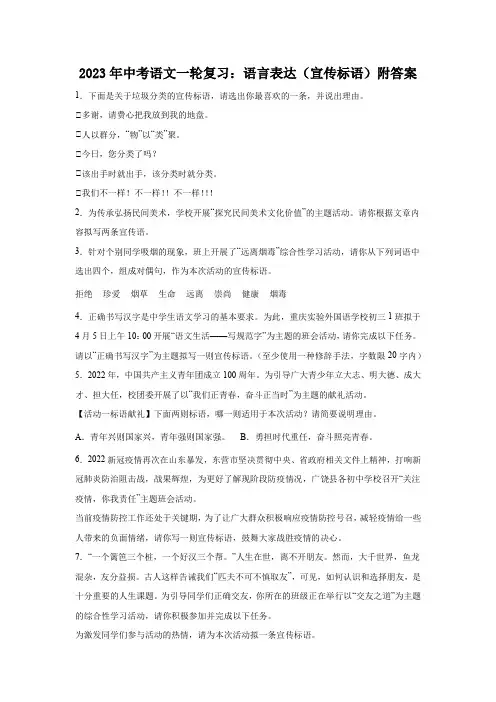 2023年中考语文一轮复习：语言表达(宣传标语)附答案