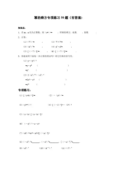 北师大版七年级下册 幂的乘方专项练习50题(有答案过程)复习进程