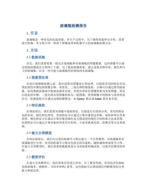 玻璃瓶检测报告