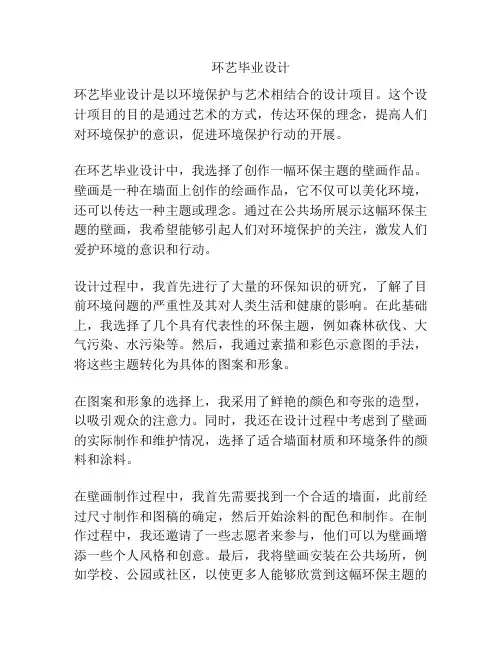 环艺毕业设计