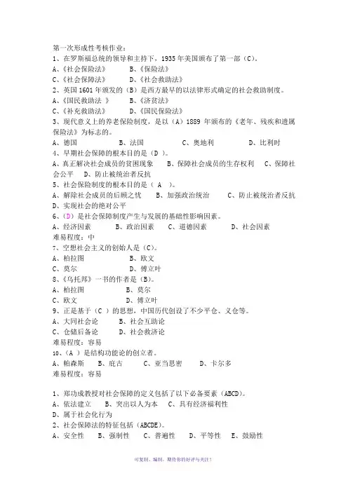 社会保障学第一次形成性考核作业答案Word版