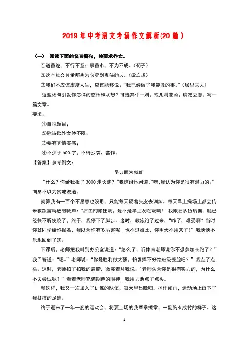 2019年中考语文考场作文解析(20篇)