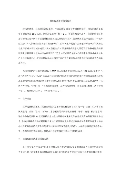 柑桔提质增效栽培技术