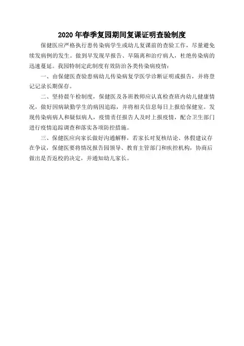 7.复课证明查验制度 