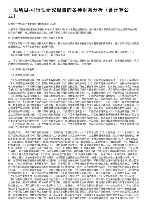 一般项目-可行性研究报告的各种财务分析（含计算公式）