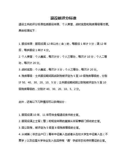 退役新评分标准