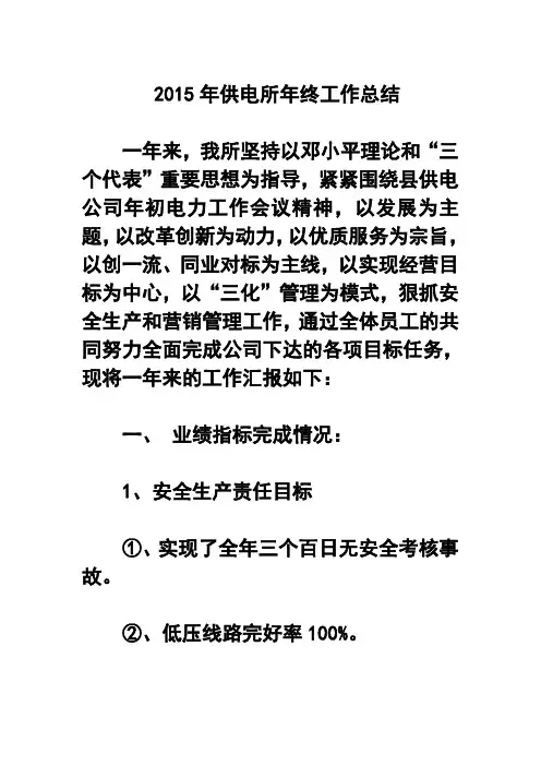 2017年供电所年终工作总结2 精品