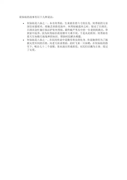 荷仙姑的故事
