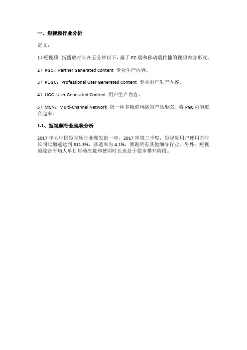 抖音产品调研报告