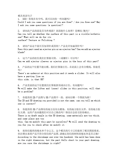 模具英语句子