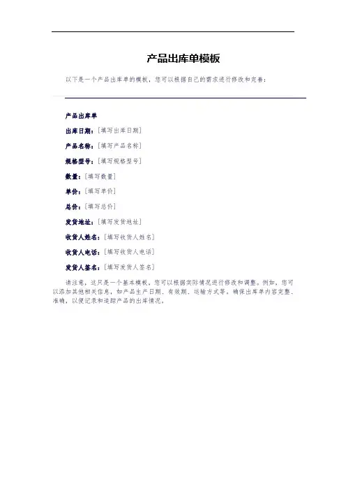 产品出库单模板
