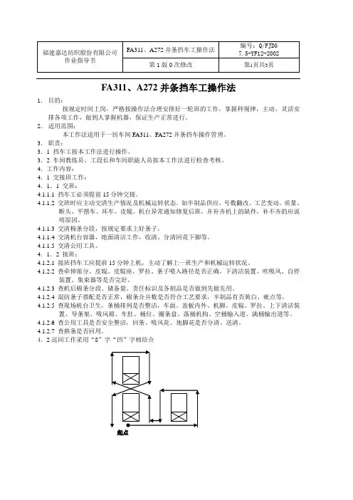 FA311.A272并条挡车操作法
