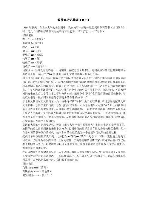 编故事巧记单词