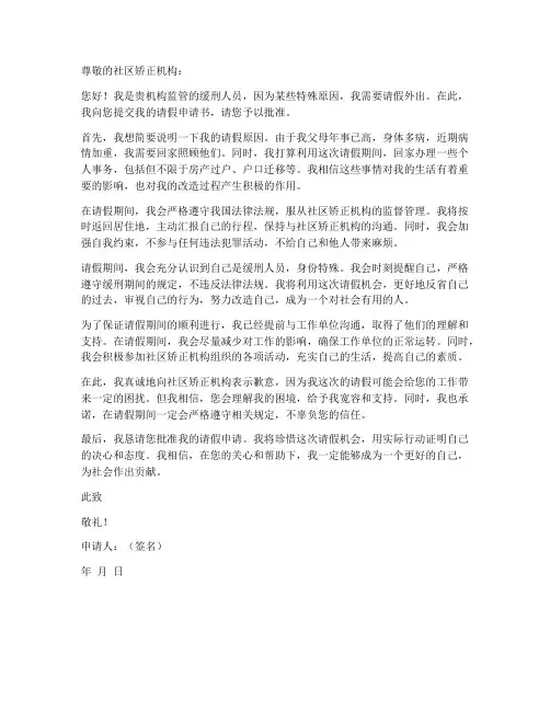 缓刑人员请假申请书范本