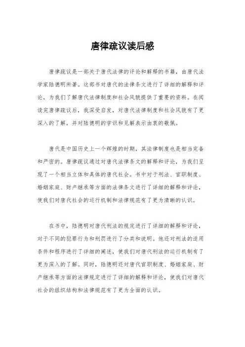 唐律疏议读后感