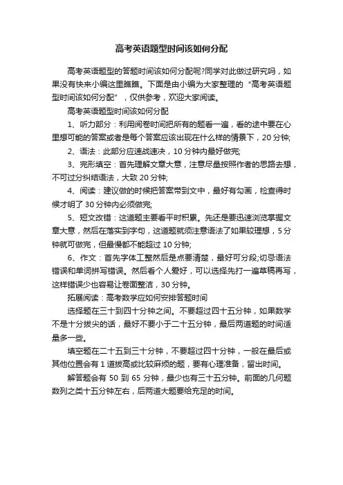 高考英语题型时间该如何分配