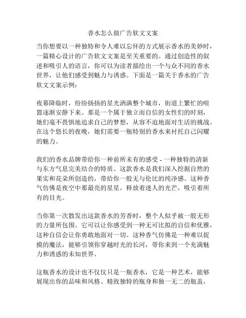 香水怎么做广告软文文案