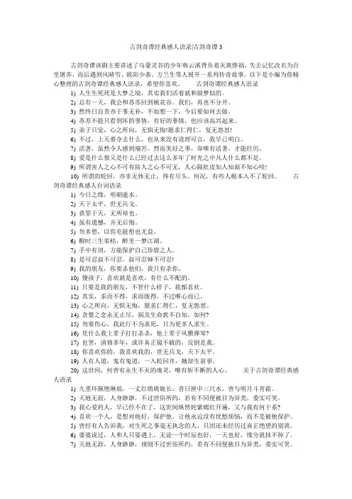 古剑奇谭经典感人语录-古剑奇谭3