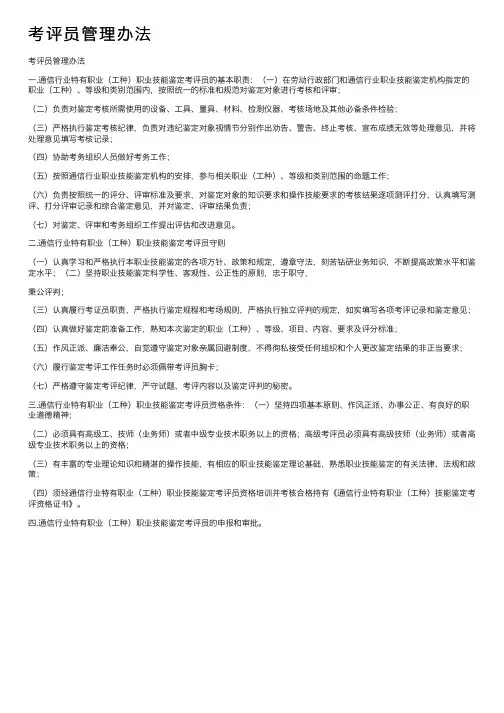 考评员管理办法