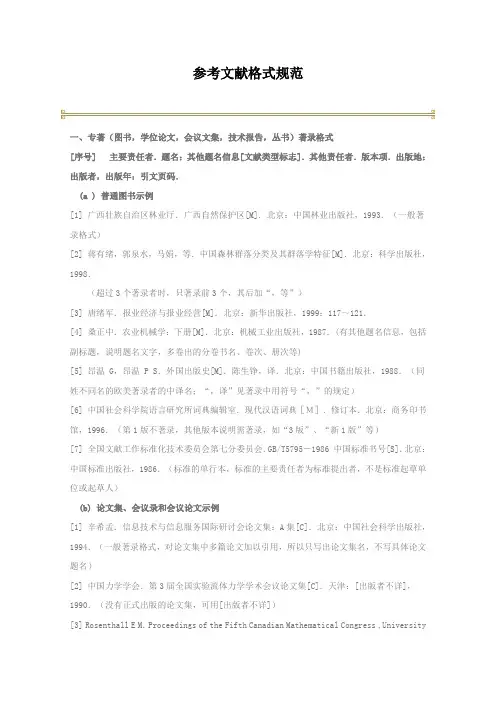 参考文献格式规范