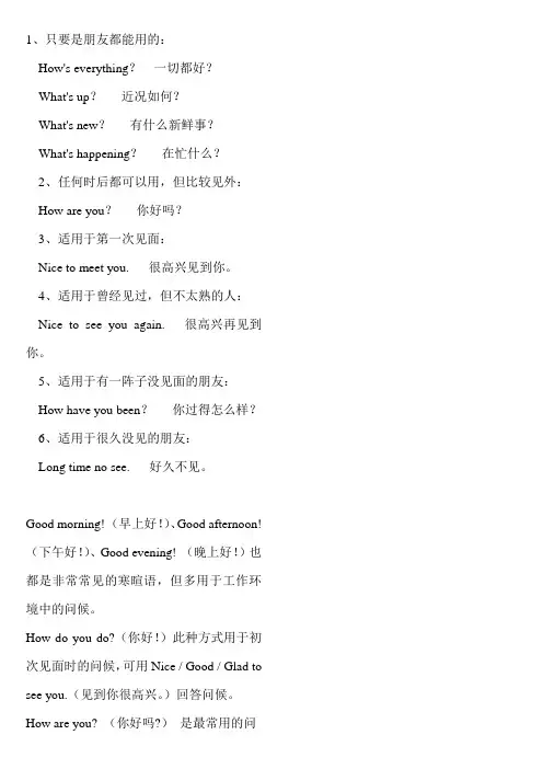 英语打招呼用语