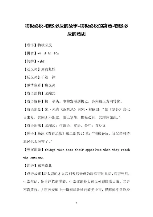 物极必反-物极必反的故事-物极必反的寓意-物极必反的意思