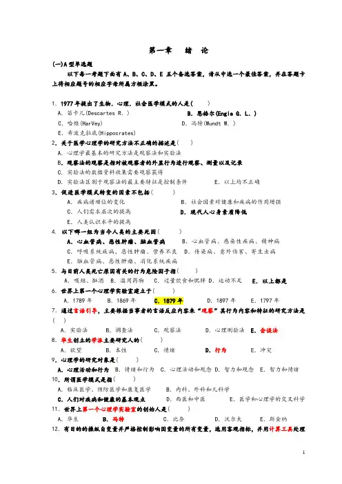 医学心理学试题库(含答案)