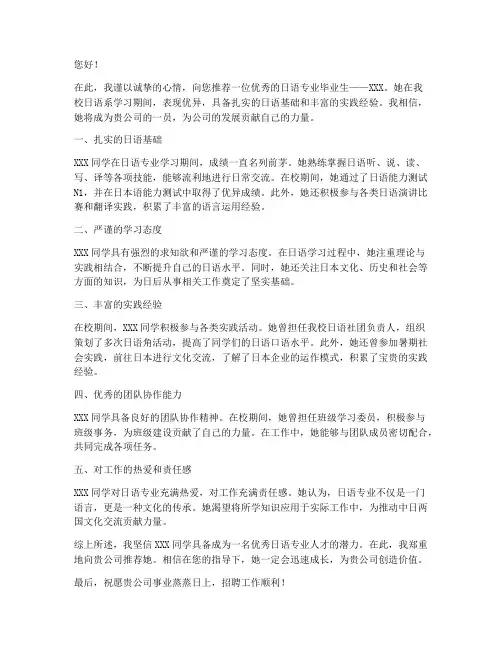 晚安日语专业工作推荐信