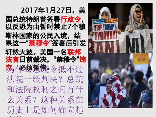 人民版高中历史必修一7.2美国 1787 年宪法课件(共26张PPT)