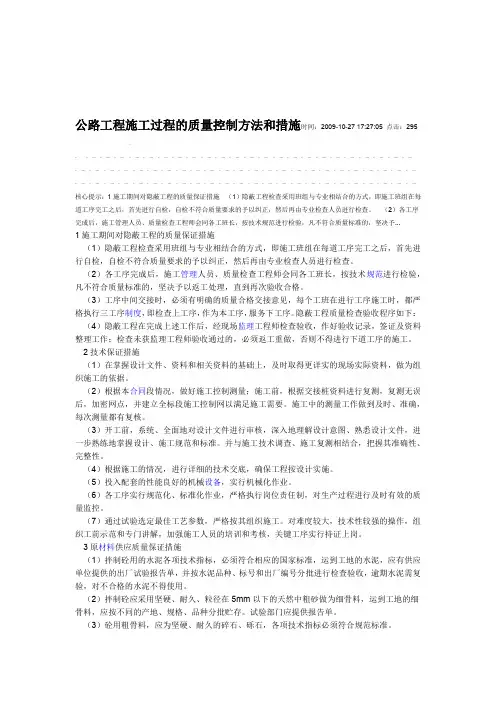 公路工程施工过程的质量控制方法和措施