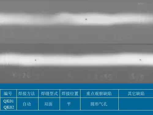 射线探伤评片图--气孔36张