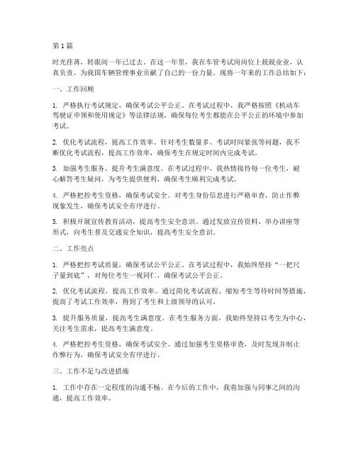 车管考试岗工作总结范文(3篇)