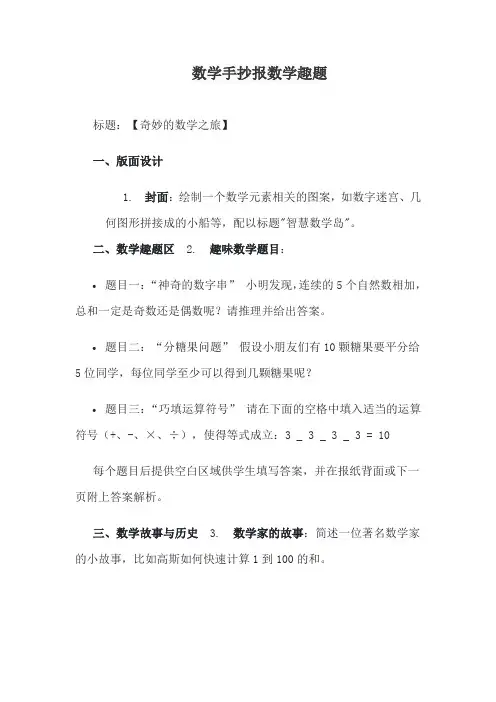 数学手抄报数学趣题