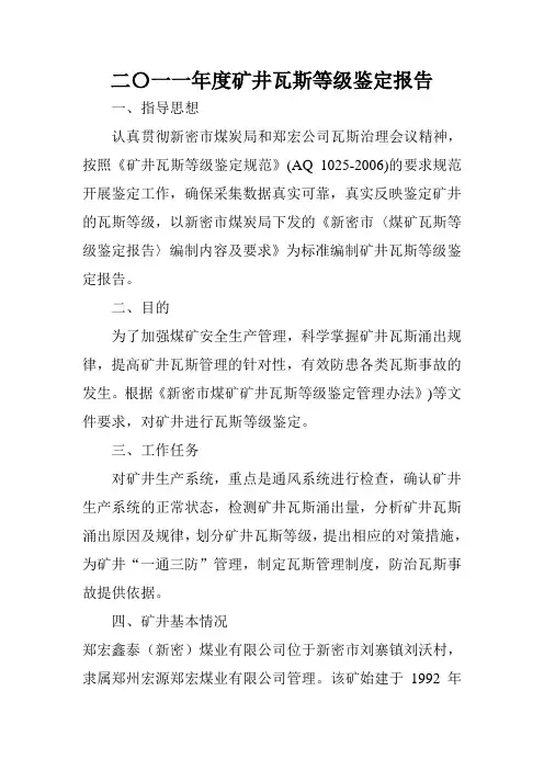 瓦斯等级鉴定报告