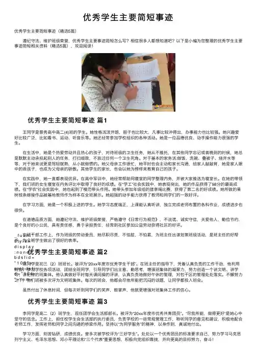 优秀学生主要简短事迹