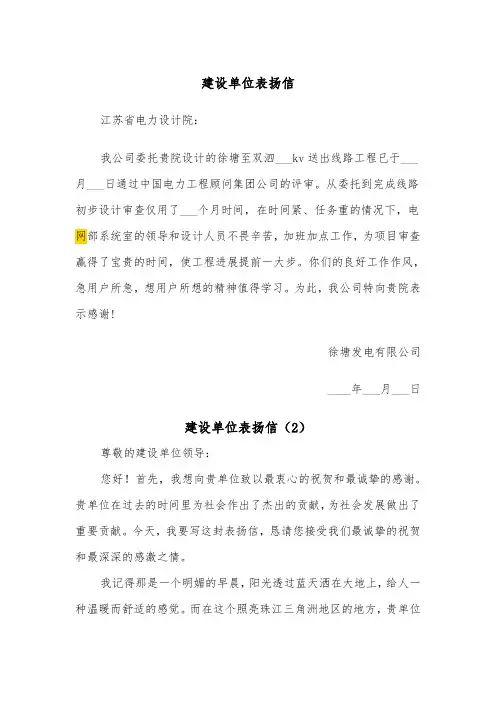 建设单位表扬信（2篇）