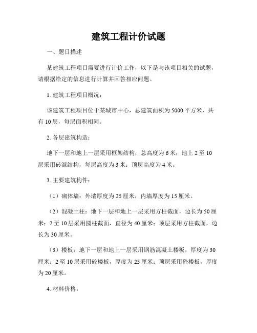 建筑工程计价试题