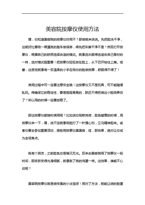 美容院按摩仪使用方法