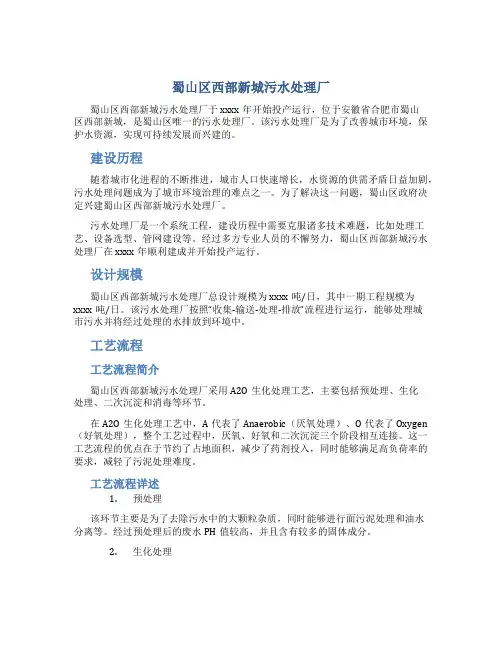 蜀山区西部新城污水处理厂