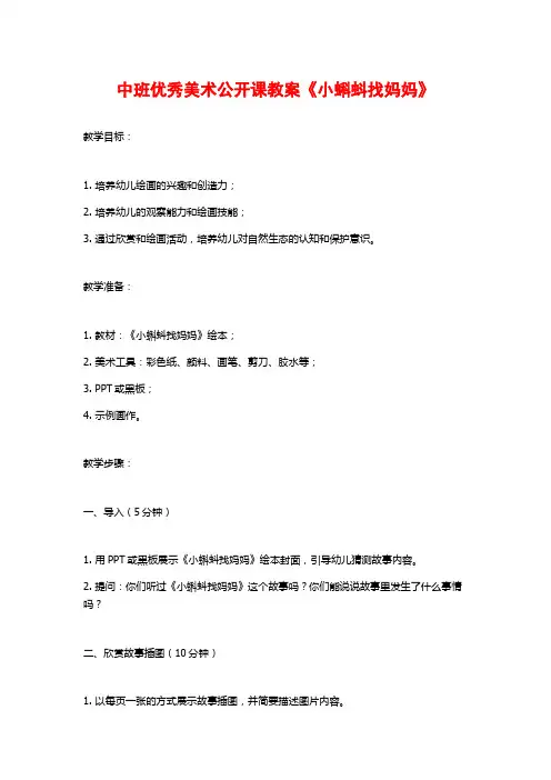 中班优秀美术公开课教案《小蝌蚪找妈妈》