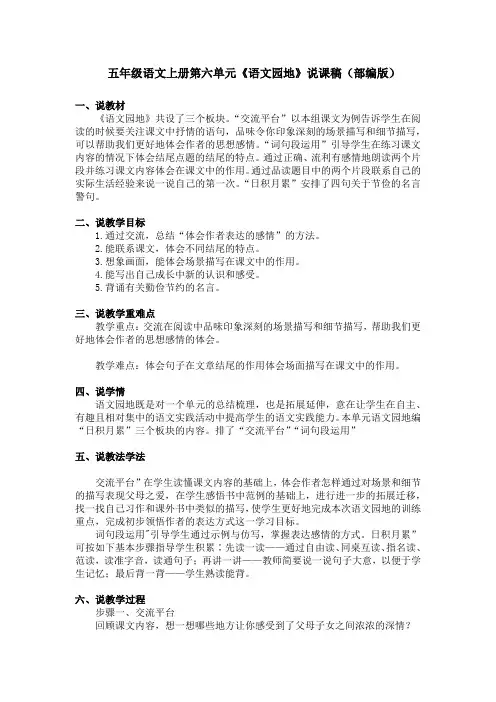 五年级语文上册第六单元《语文园地》说课稿(部编版)