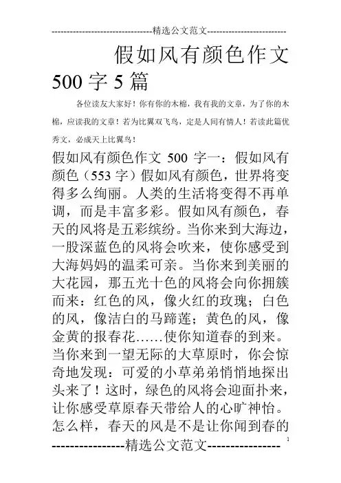 假如风有颜色作文500字5篇_0