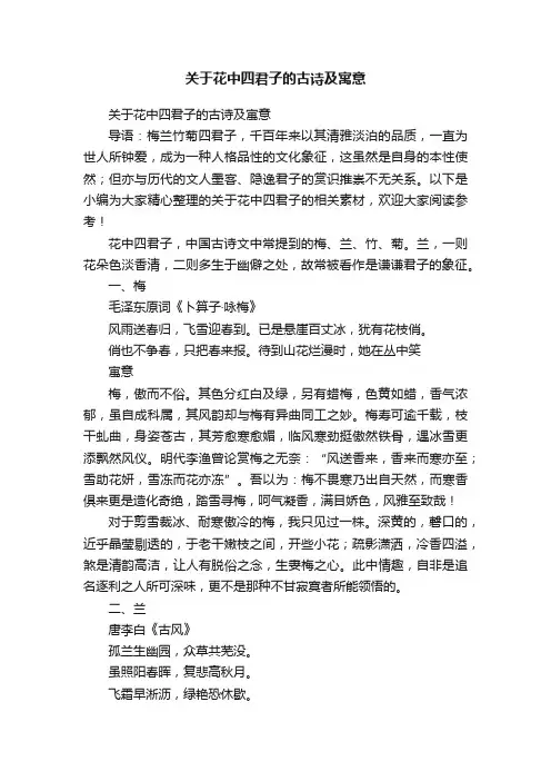关于花中四君子的古诗及寓意