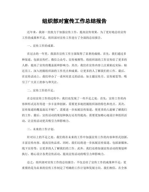 组织部对宣传工作总结报告