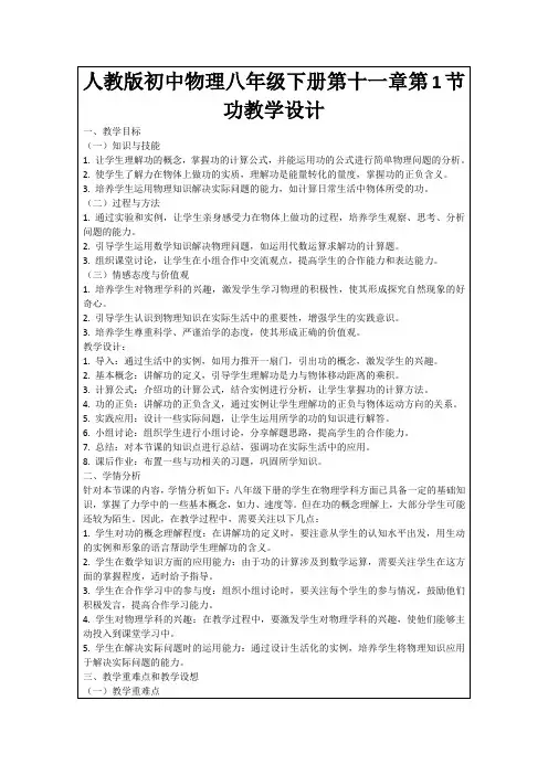人教版初中物理八年级下册第十一章第1节功教学设计